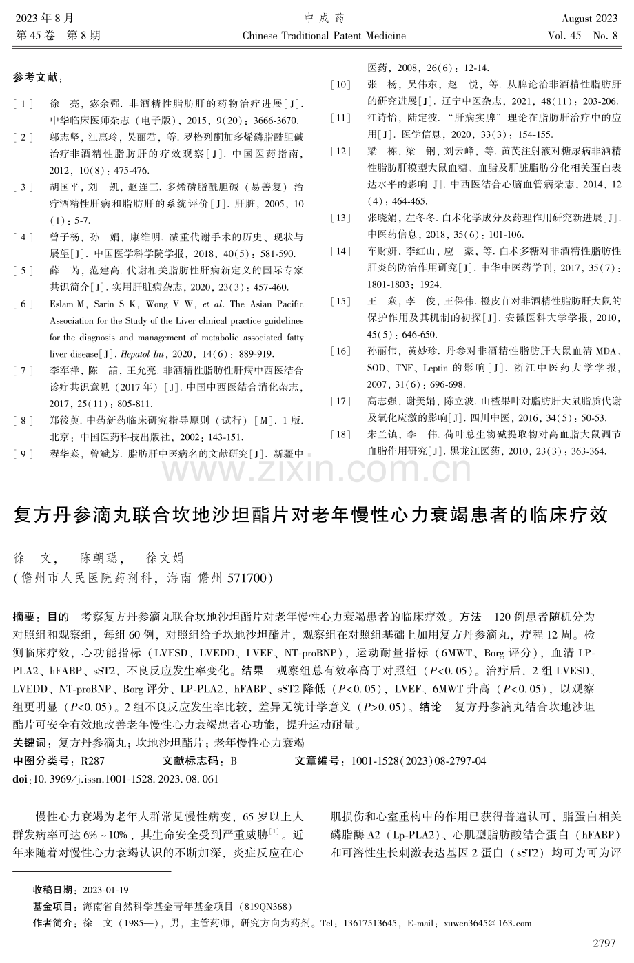 复方丹参滴丸联合坎地沙坦酯片对老年慢性心力衰竭患者的临床疗效.pdf_第1页