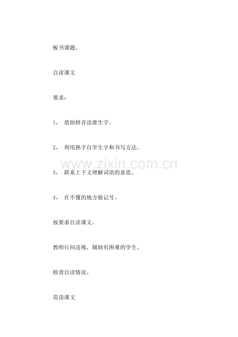 小学四年级语文教案——走-我们去植树.doc_第2页