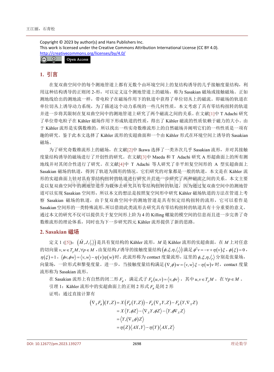 复双曲空间中测地管道上的Sasakian磁流.pdf_第2页