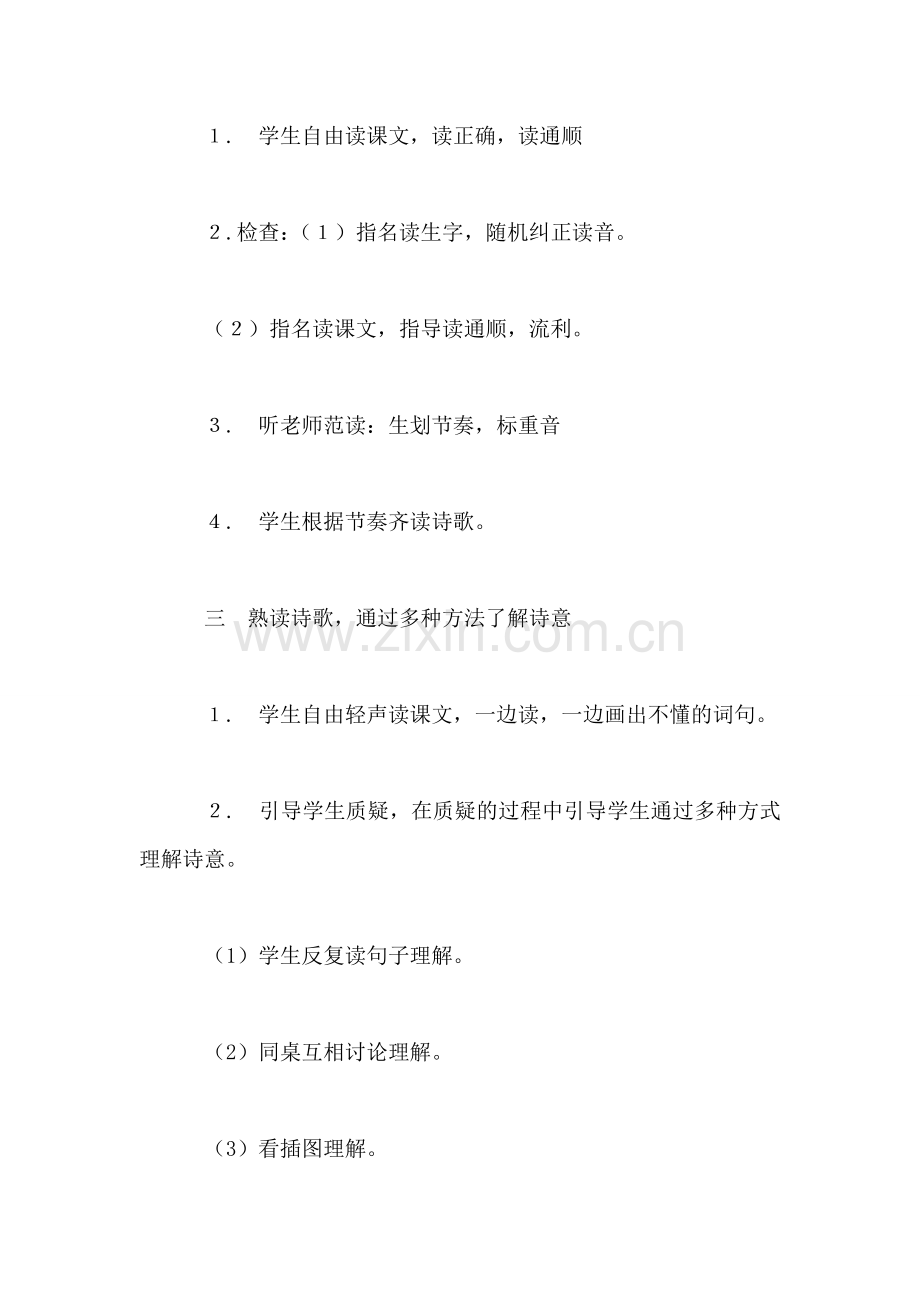 小儿垂钓教学设计.doc_第2页