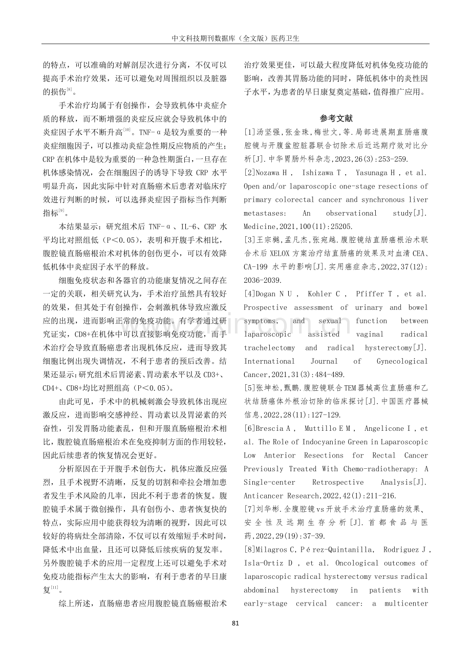 腹腔镜直肠癌根治术与开腹直肠癌根治术的临床研究.pdf_第3页