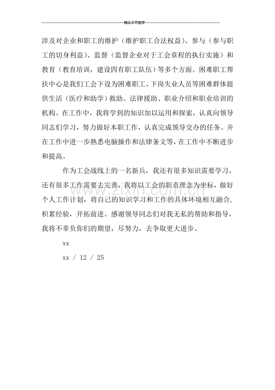 工会工作个人年终总结开头语.doc_第2页