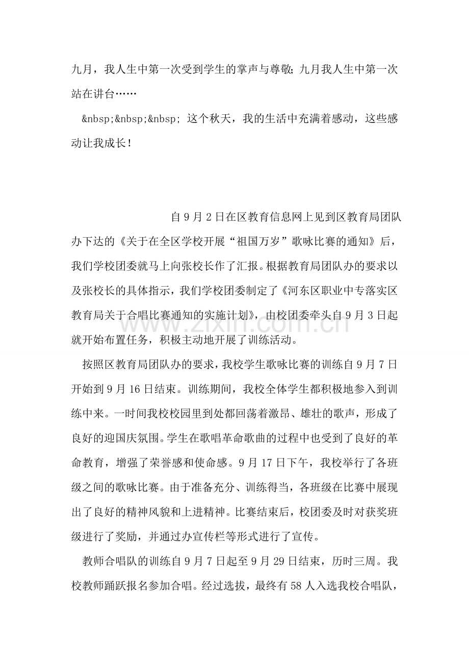 小学老师实习总结.doc_第2页