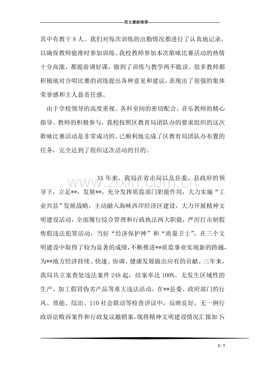 小学老师实习总结.doc_第3页