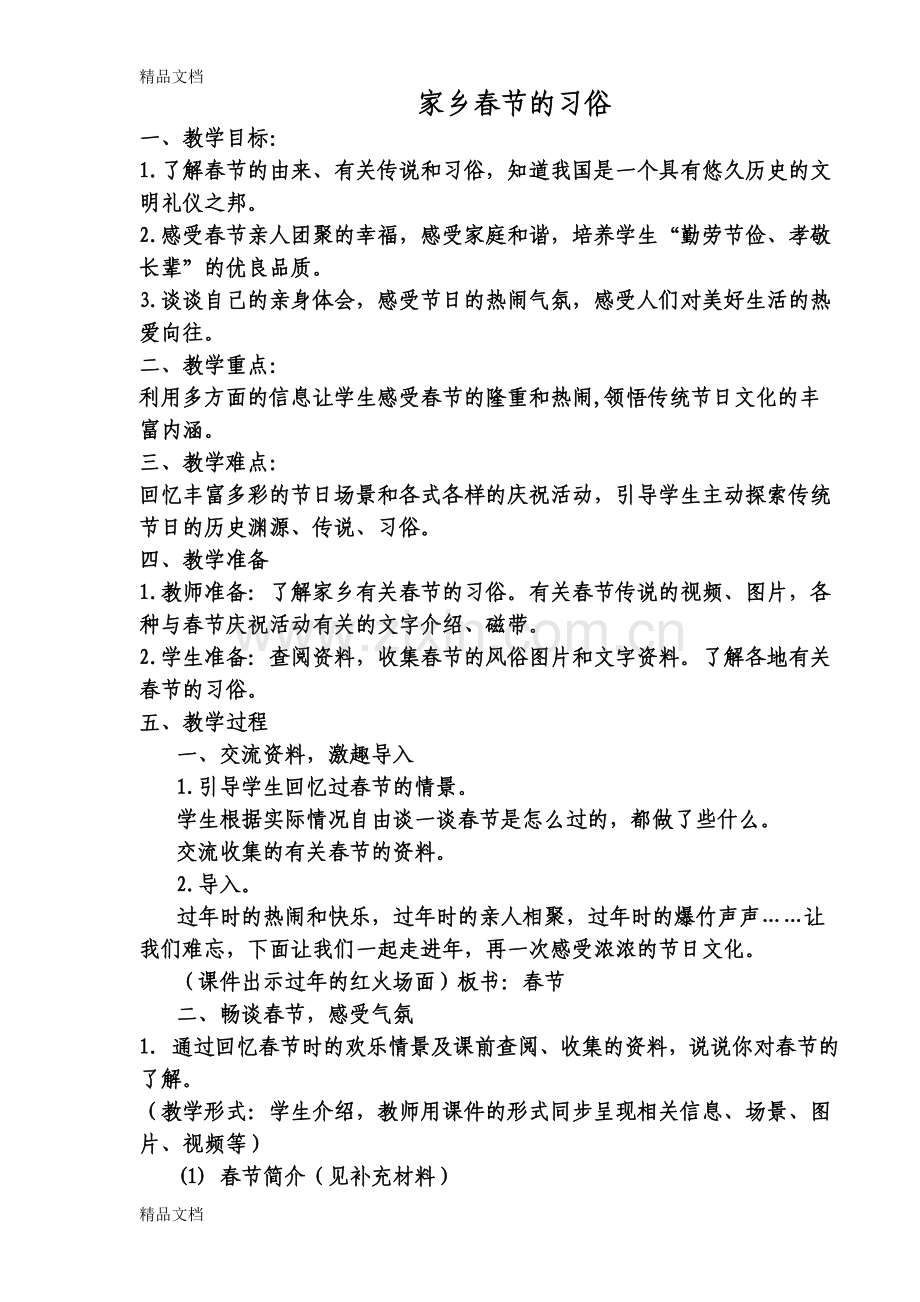 家乡的春节习俗资料讲解.doc_第1页