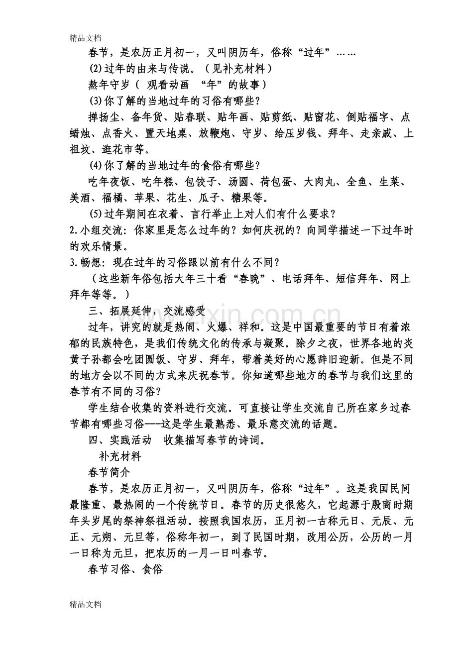 家乡的春节习俗资料讲解.doc_第2页