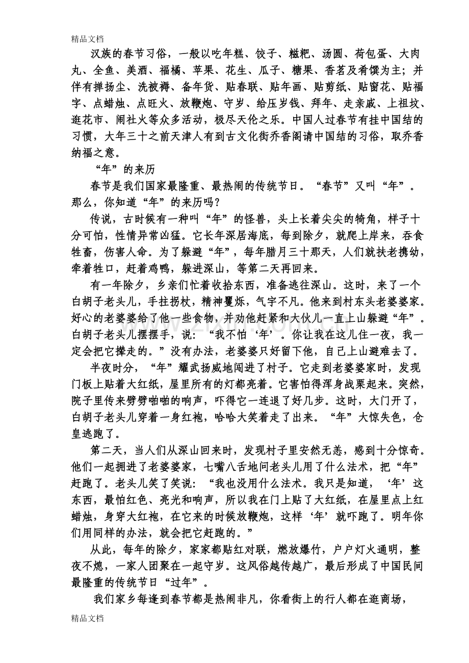 家乡的春节习俗资料讲解.doc_第3页