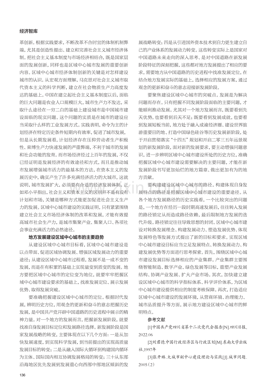 改革开放以来地方发展的经验与理论总结及未来趋势.pdf_第3页