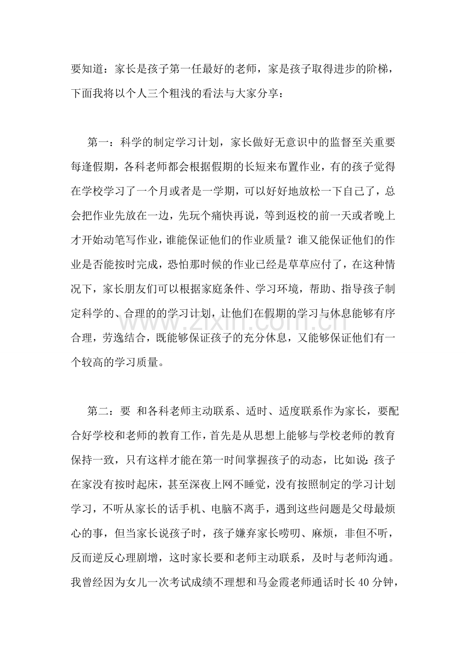 寒假家长会家长发言稿.doc_第2页