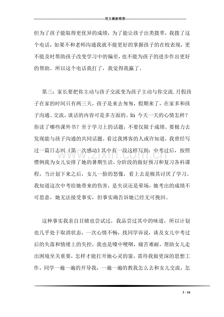 寒假家长会家长发言稿.doc_第3页