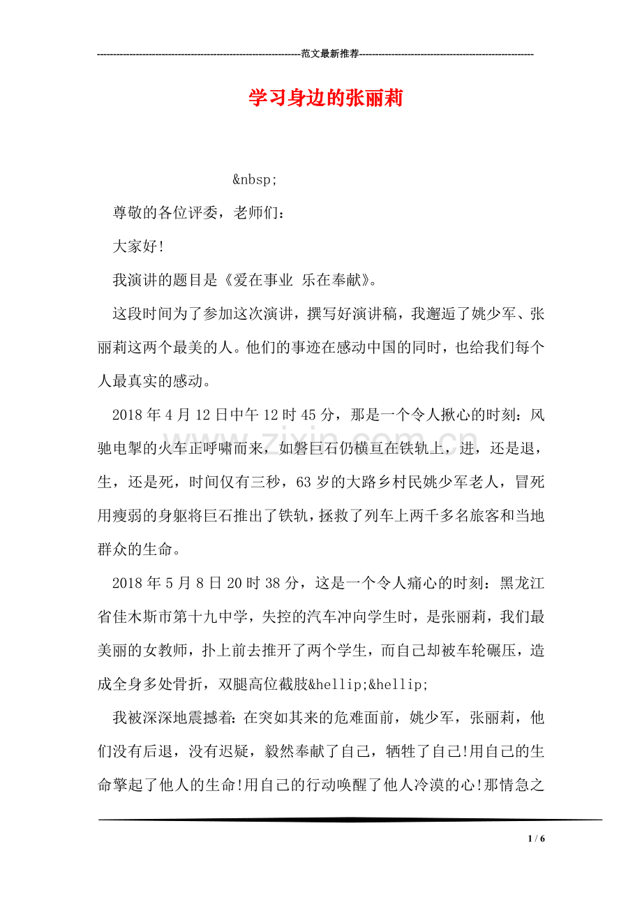 学习身边的张丽莉.doc_第1页