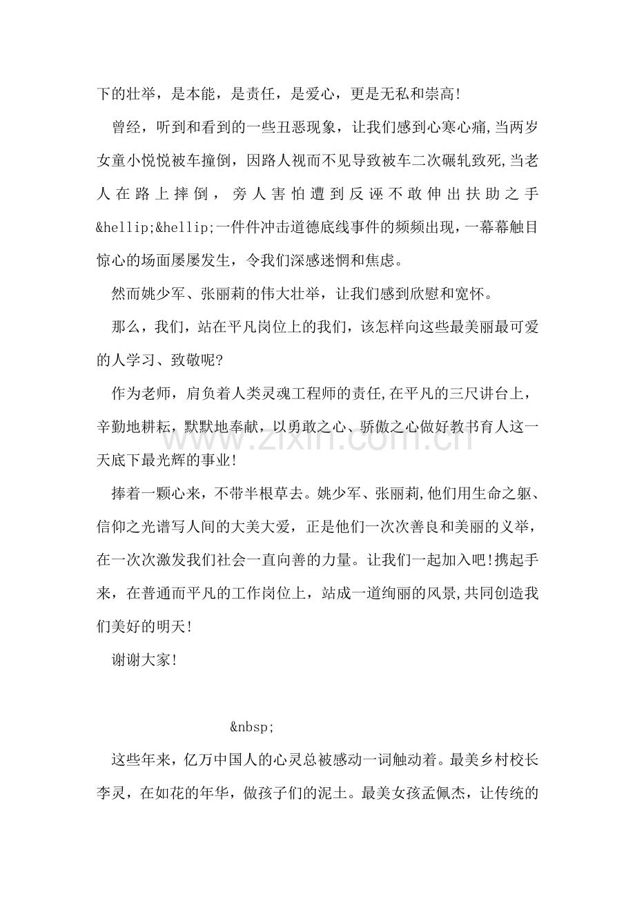 学习身边的张丽莉.doc_第2页