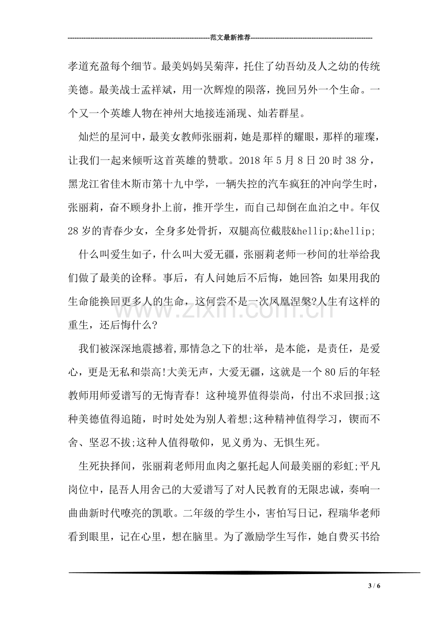 学习身边的张丽莉.doc_第3页