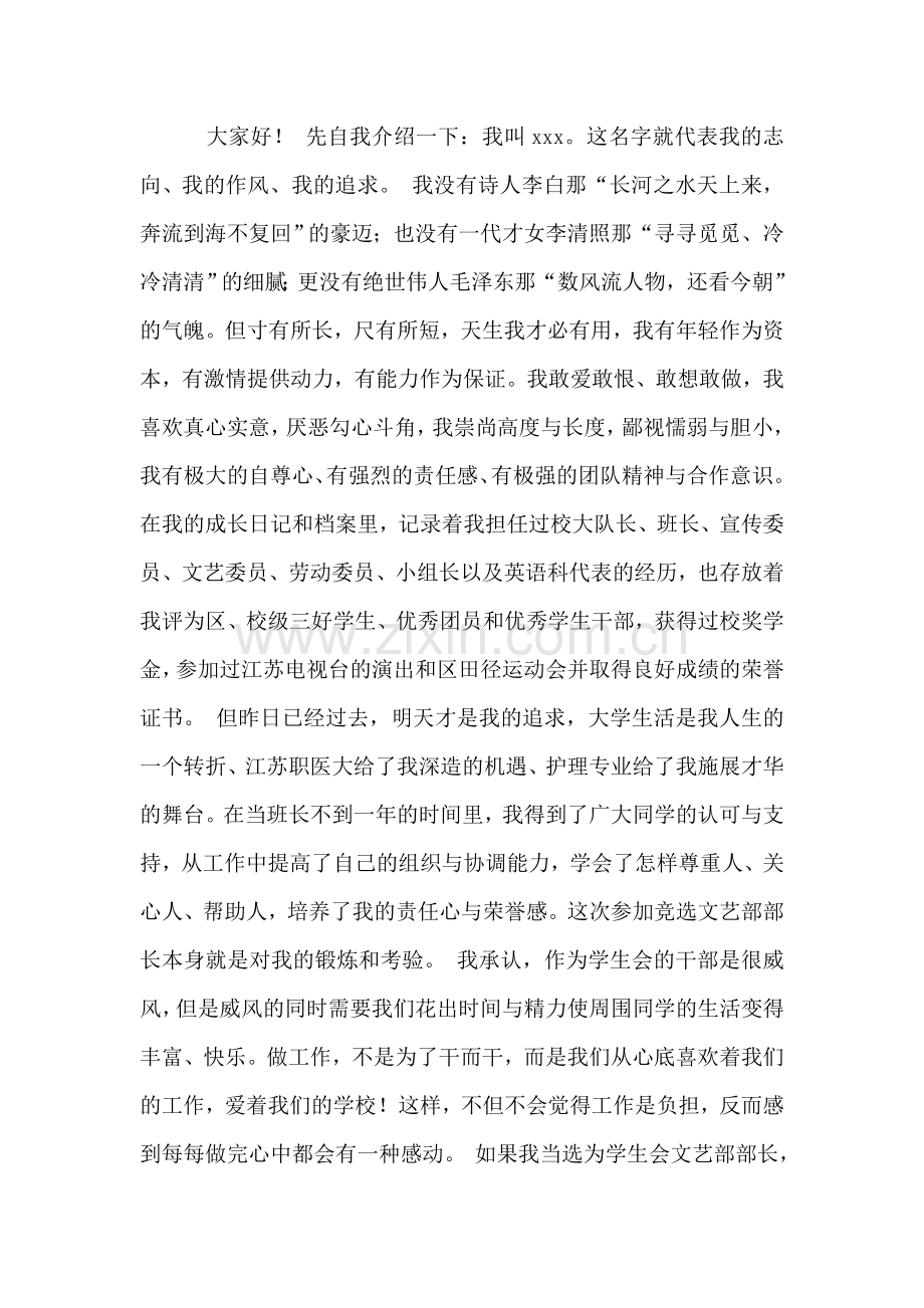 学生会公关部招新自我介绍.doc_第2页