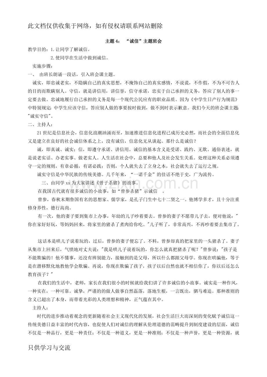 德育教育主题班会教案集教学文稿.doc_第1页