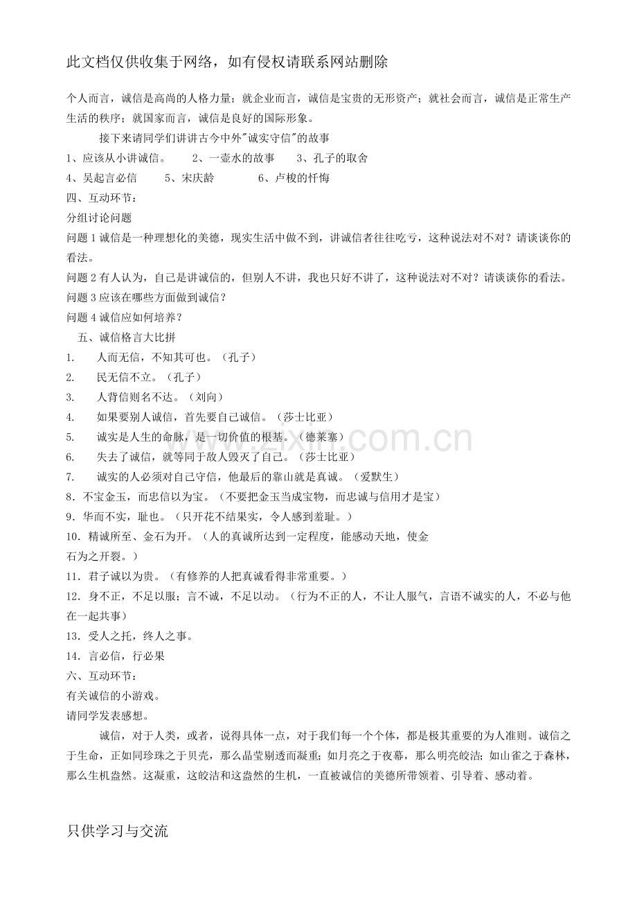 德育教育主题班会教案集教学文稿.doc_第2页