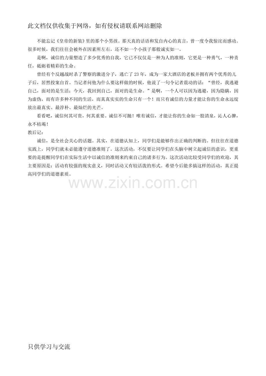 德育教育主题班会教案集教学文稿.doc_第3页