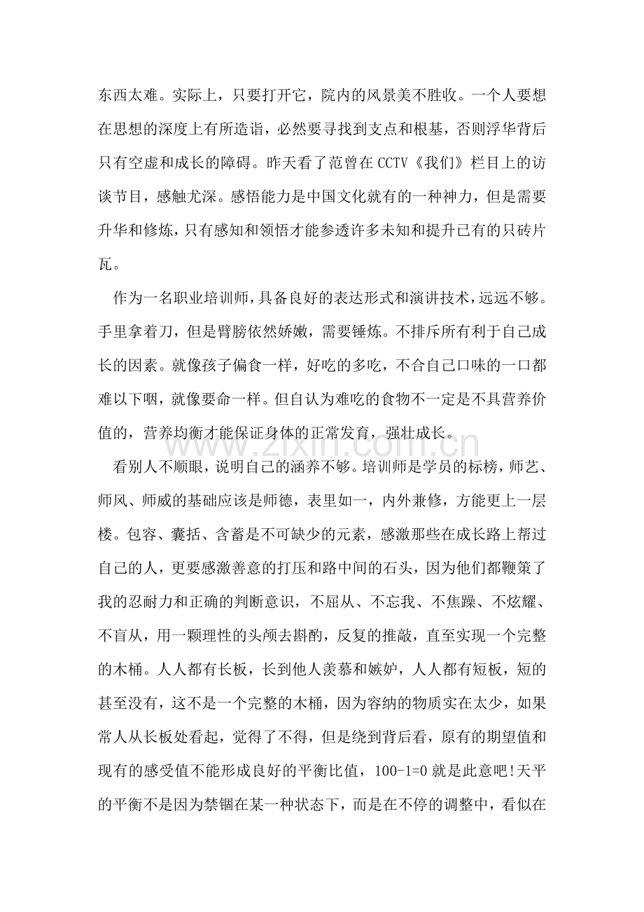 批评与自我批评.doc_第2页