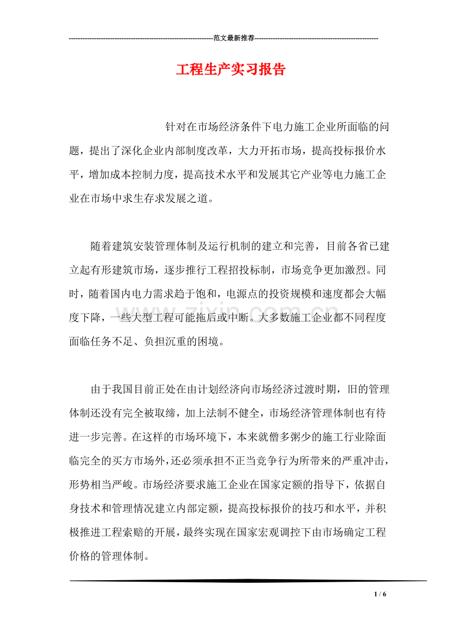 工程生产实习报告.doc_第1页