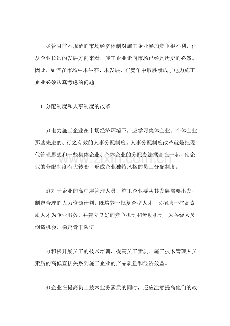 工程生产实习报告.doc_第2页