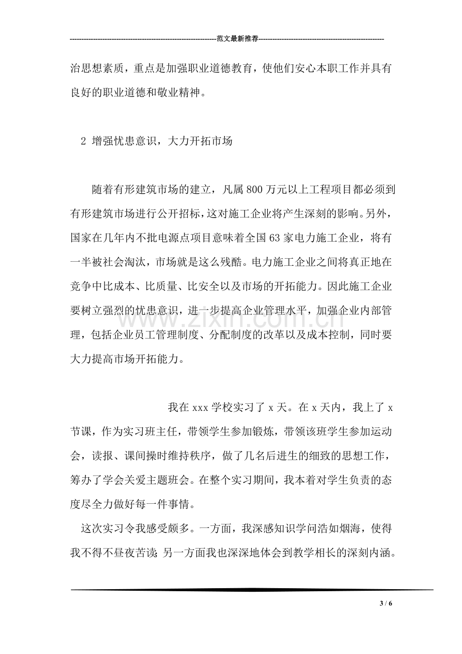 工程生产实习报告.doc_第3页