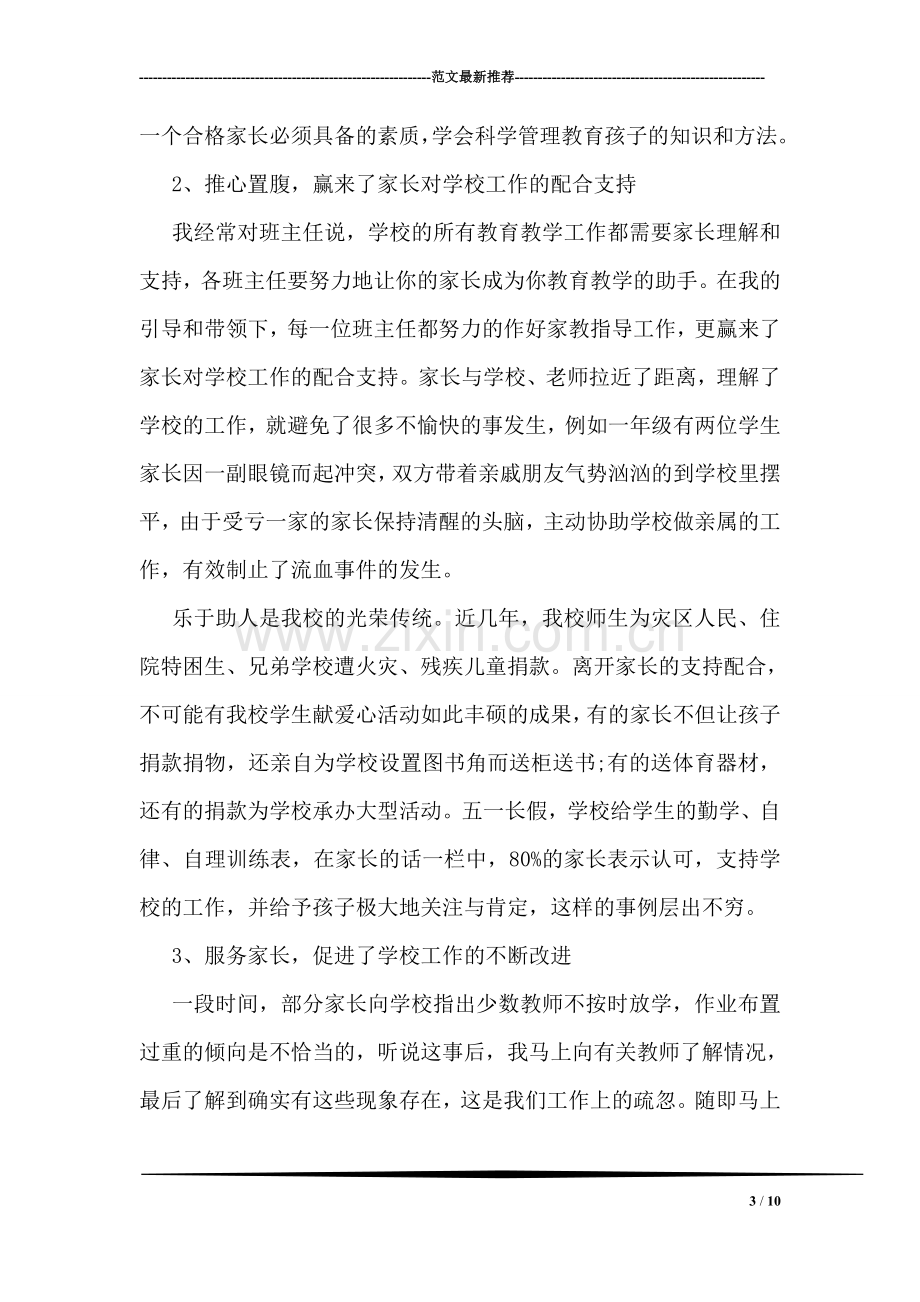 家庭教育三严三实先进个人事迹材料.doc_第3页