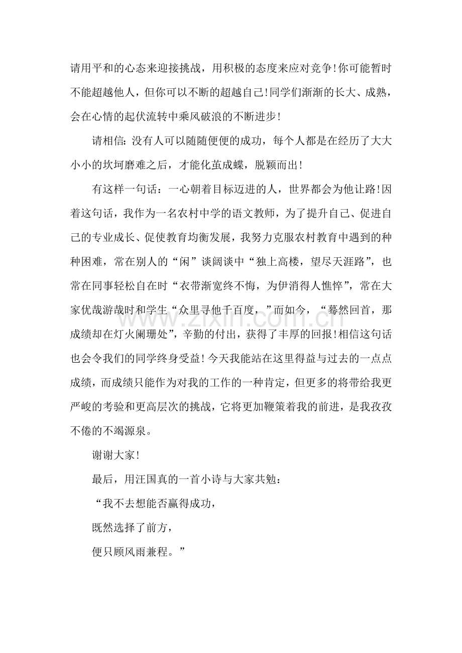 学生表彰大会青年教师代表发言稿.doc_第2页