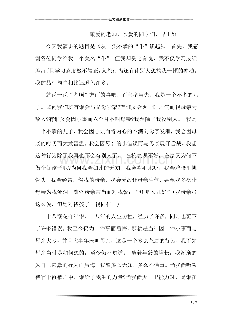 学生表彰大会青年教师代表发言稿.doc_第3页