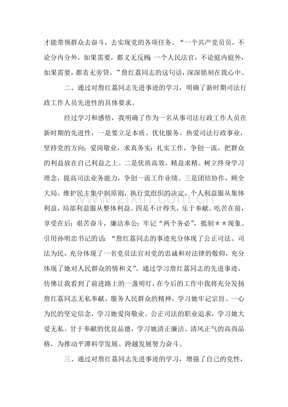 学习詹红荔同志先进事迹心得体会.doc_第2页