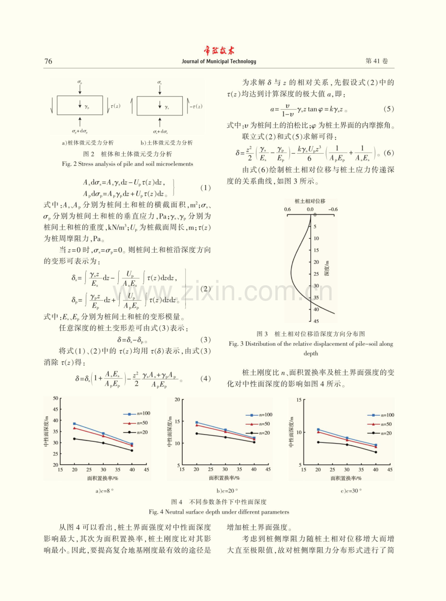 复合地基等效变形模量与盾构下穿扰动变形规律研究.pdf_第3页