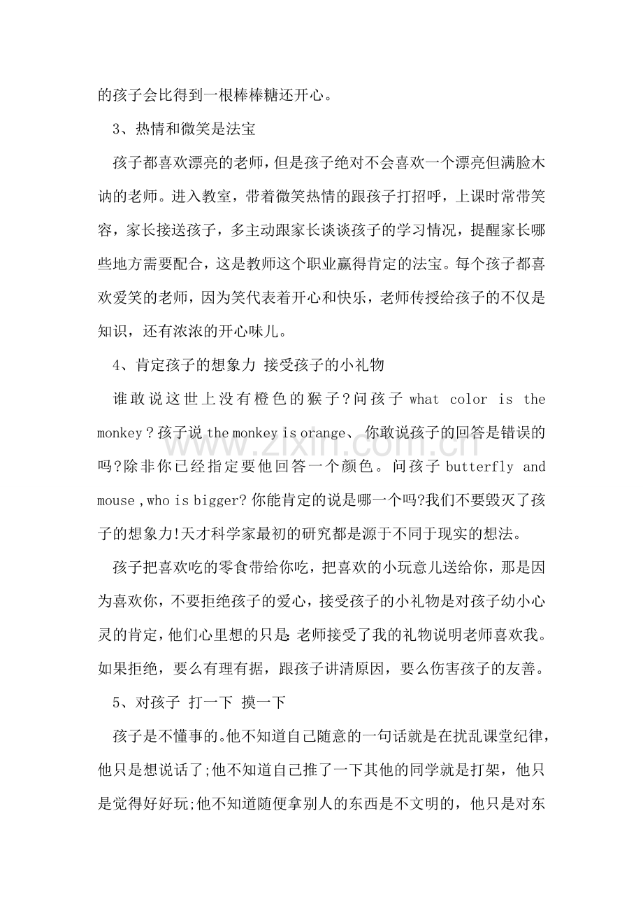 学前教师年度考核总结.doc_第2页