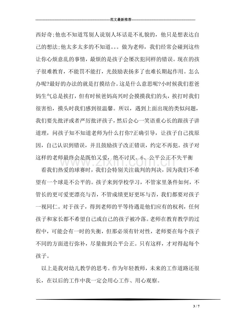 学前教师年度考核总结.doc_第3页