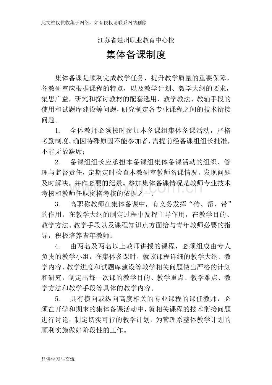 教学质量监控制度资料.doc_第1页