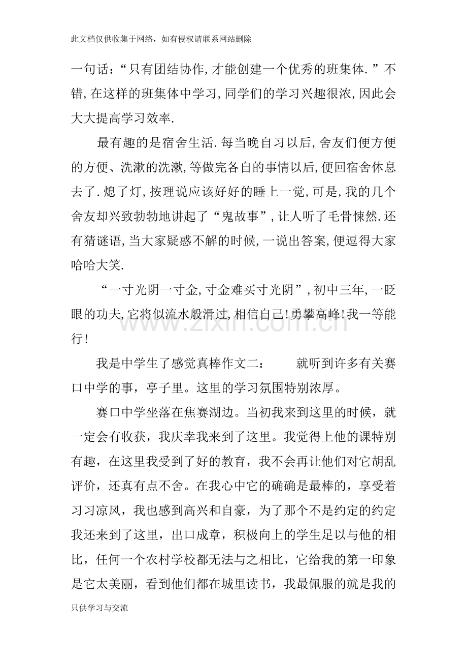 我是中学生了感觉真棒作文三篇知识交流.docx_第2页