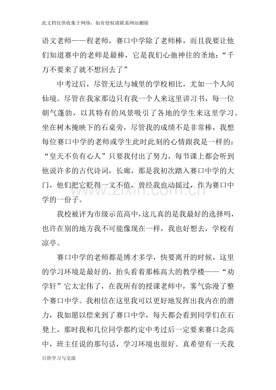 我是中学生了感觉真棒作文三篇知识交流.docx_第3页