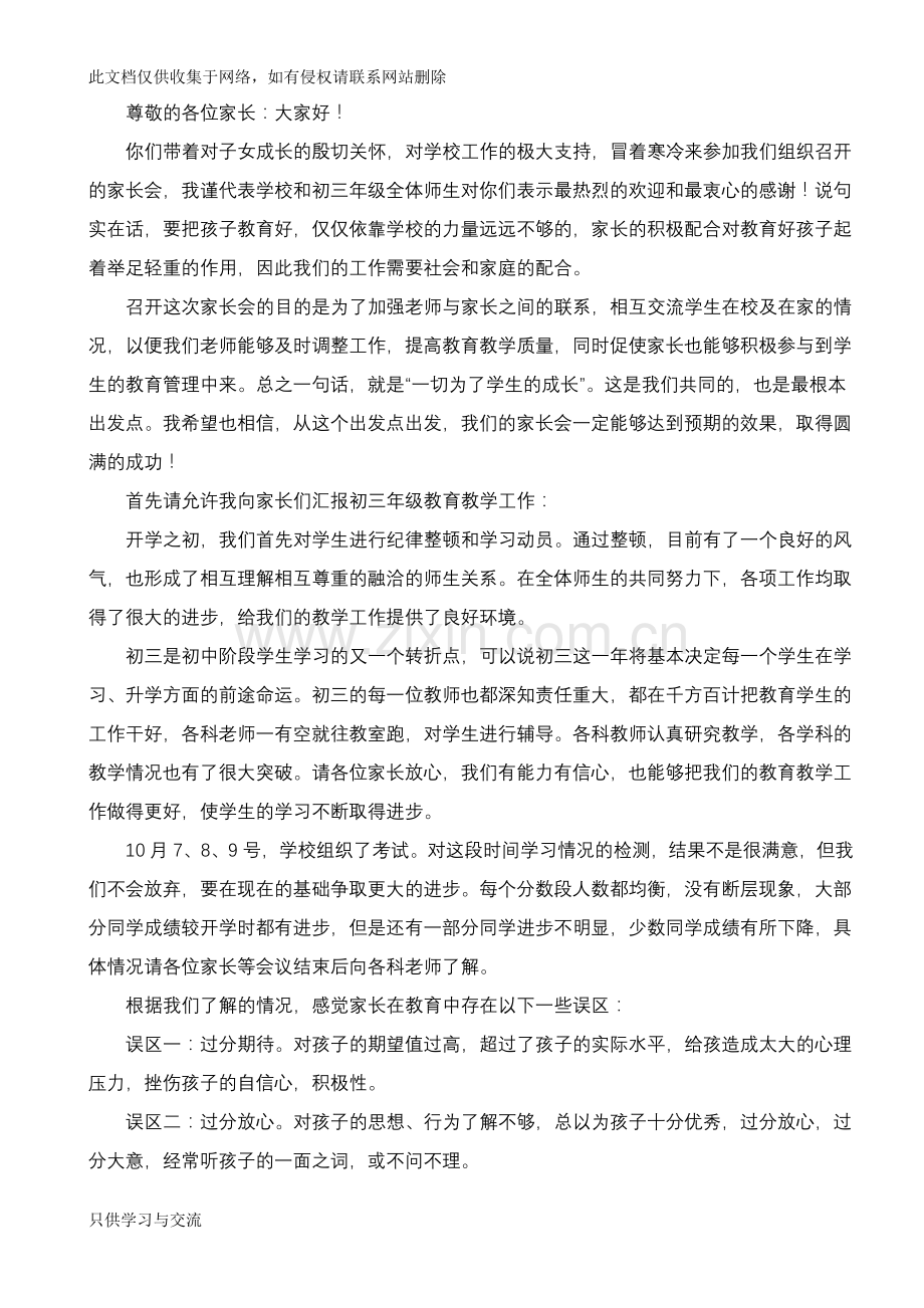 教导主任在九年级家长会发言稿复习进程.doc_第1页