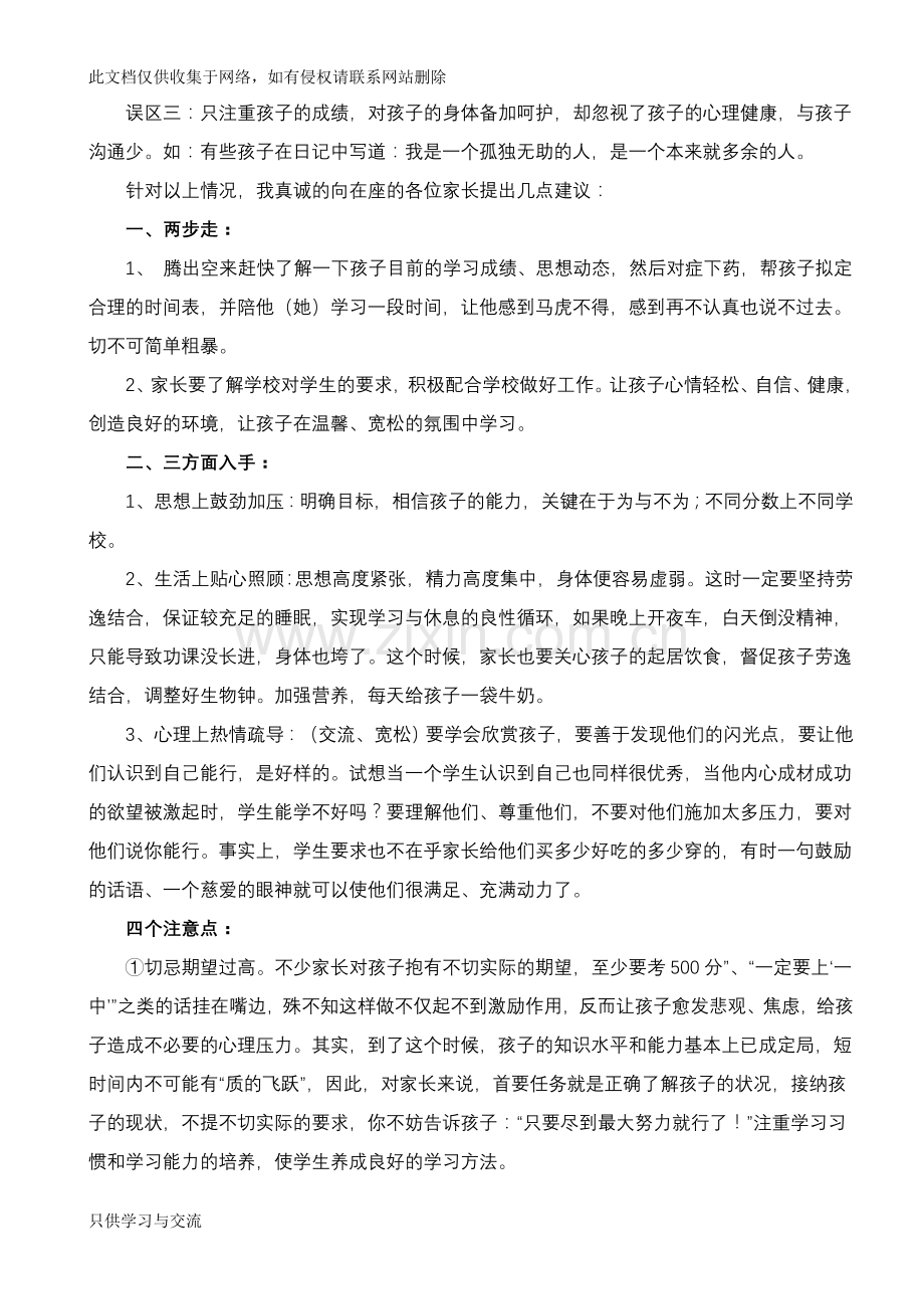 教导主任在九年级家长会发言稿复习进程.doc_第2页