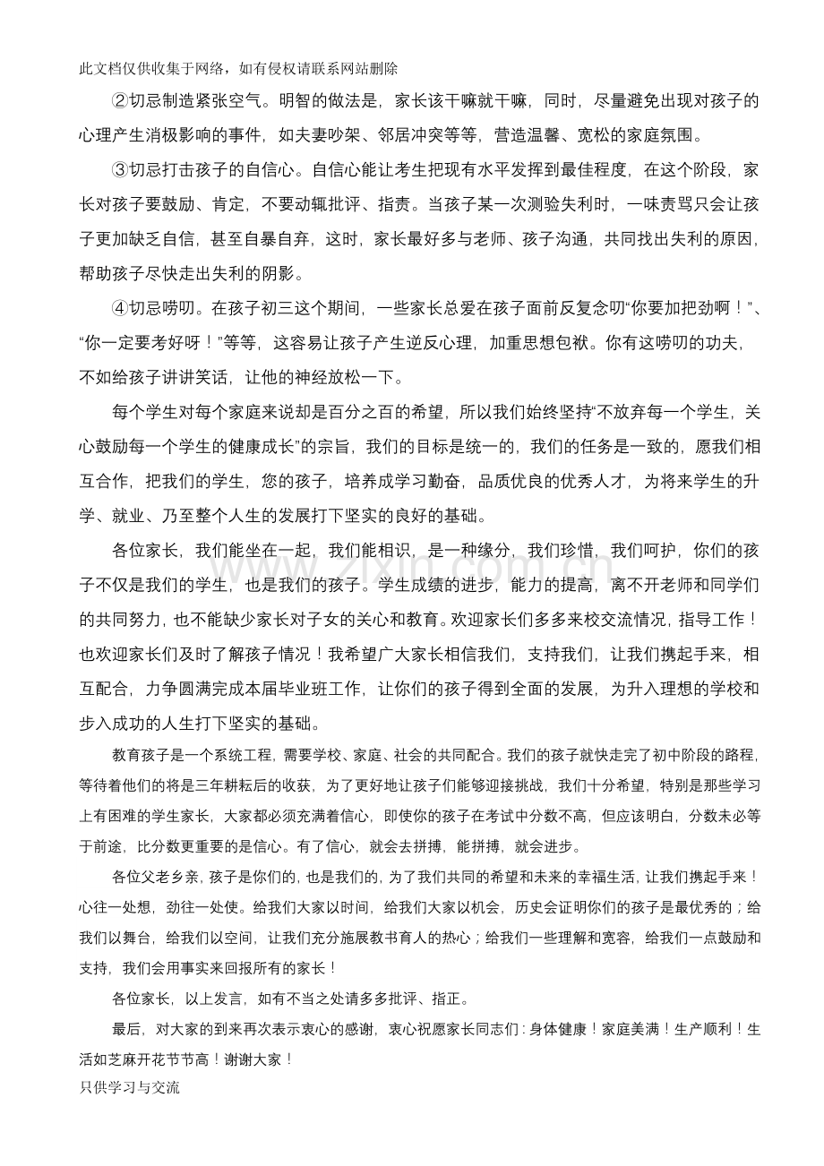 教导主任在九年级家长会发言稿复习进程.doc_第3页