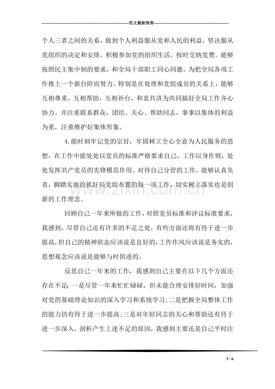 应届毕业生自我评价范文.doc_第3页