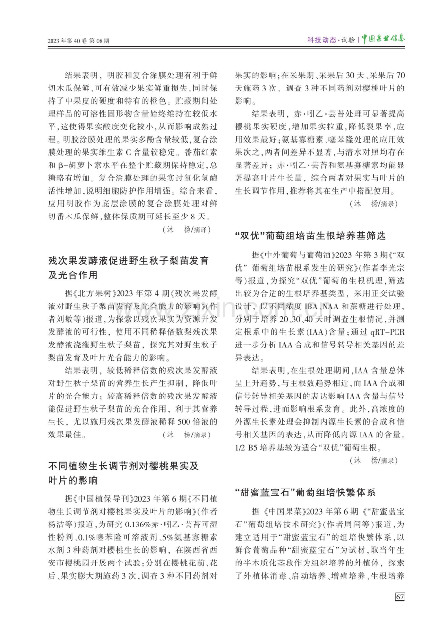 复合涂膜处理促进鲜切番木瓜保鲜.pdf_第2页