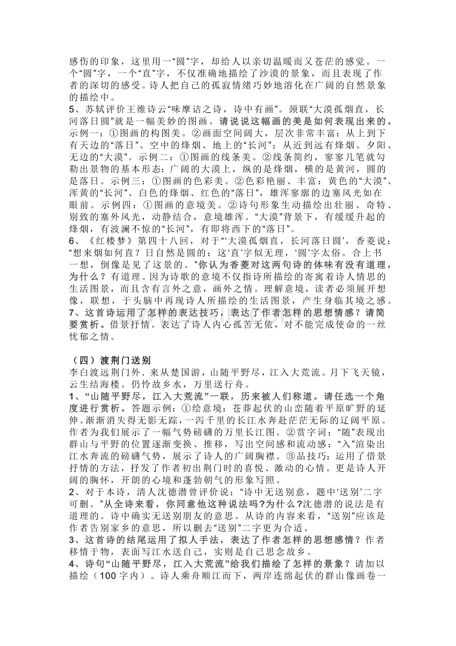 初二语文上册：课内外古诗词常考问题汇总.docx_第3页