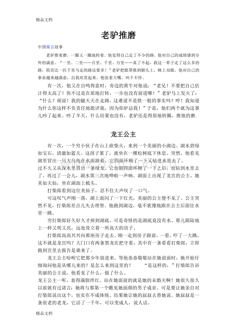 宝贝睡前小故事教学内容.doc_第2页