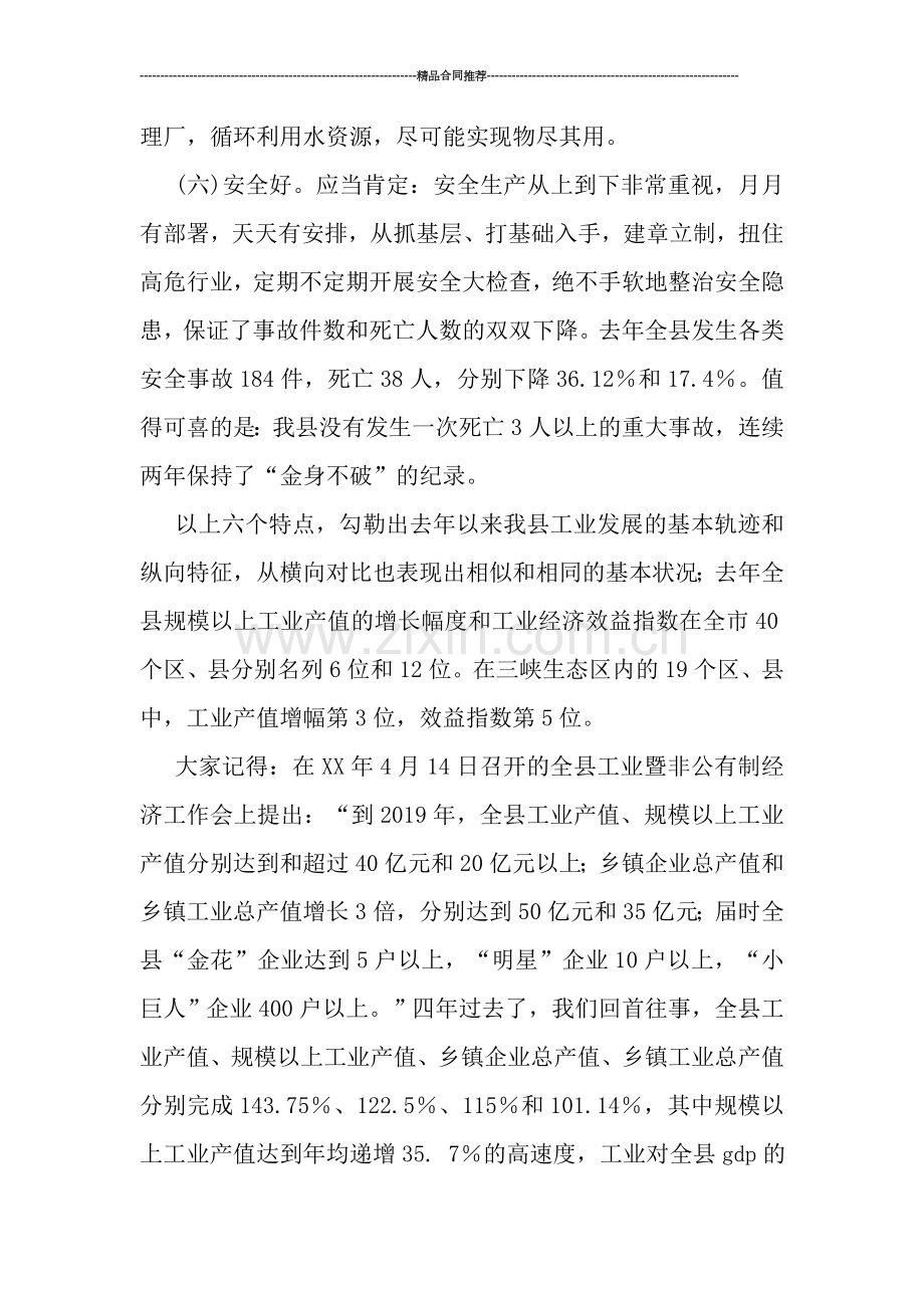 工业经济工作会议上的总结讲话.doc_第3页