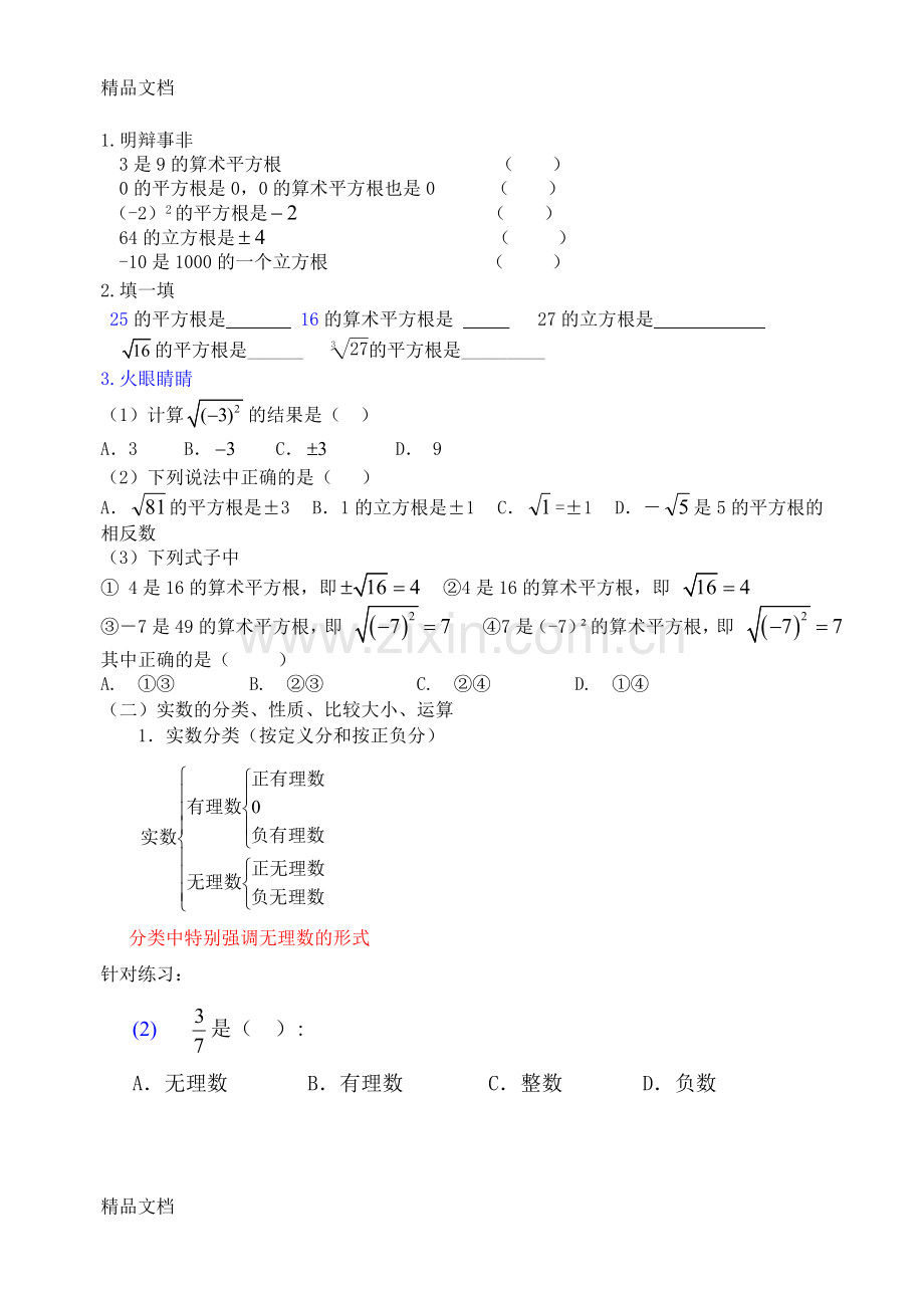 实数复习课公开课教案复习课程.doc_第2页