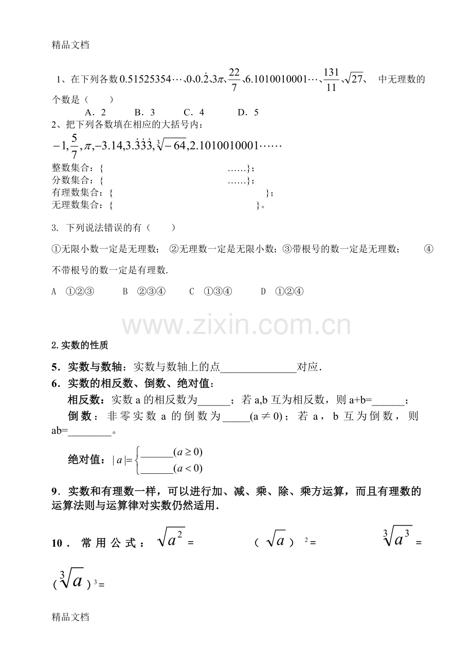 实数复习课公开课教案复习课程.doc_第3页