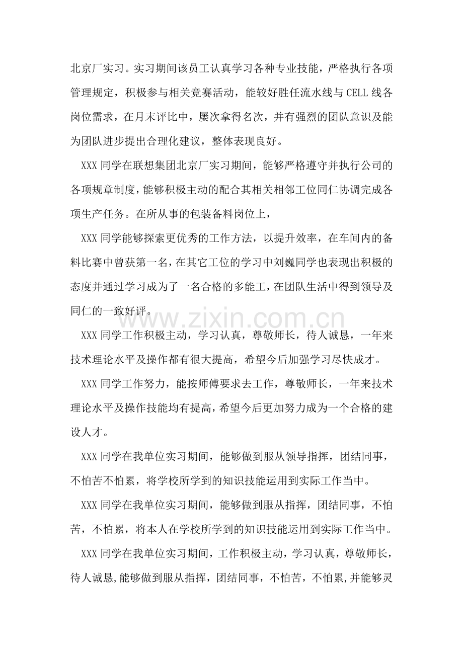 实习生的评语.doc_第2页