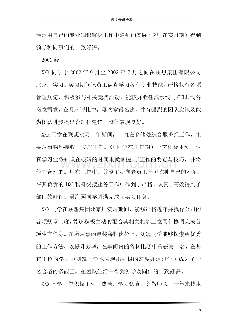 实习生的评语.doc_第3页