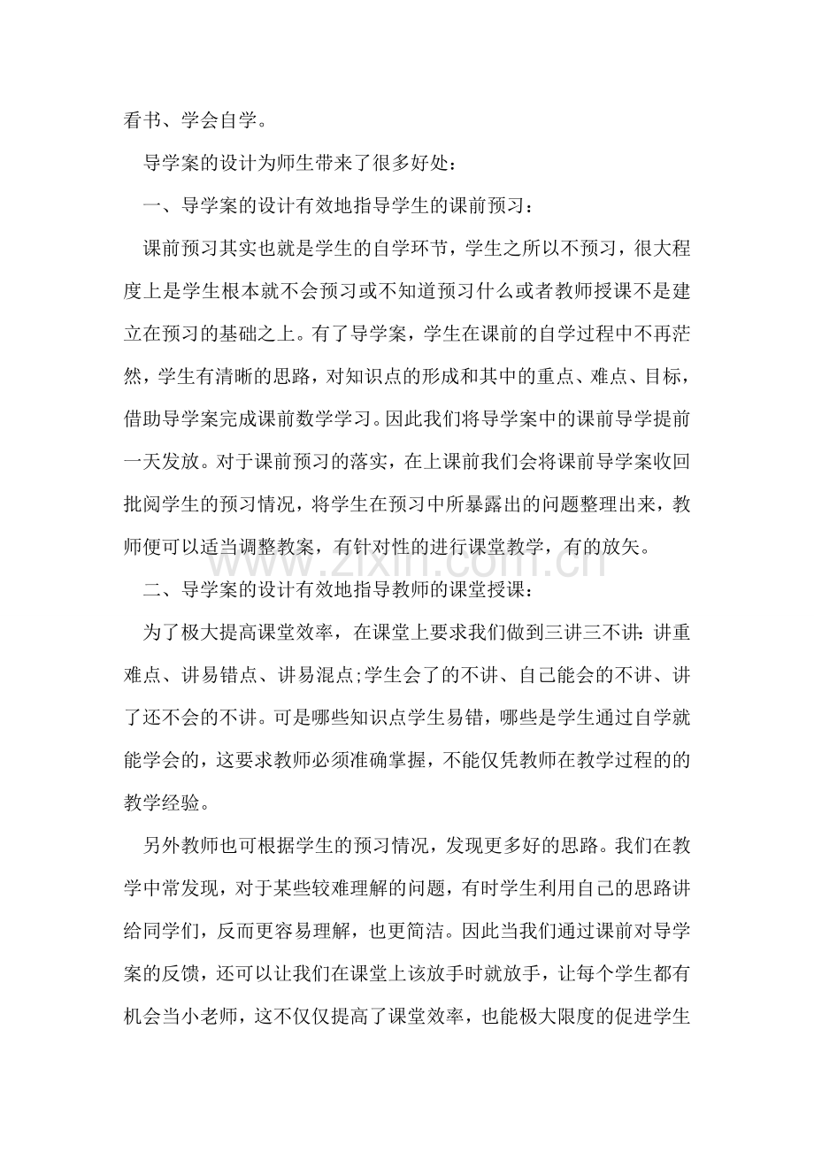 导学案心得体会范文.doc_第2页