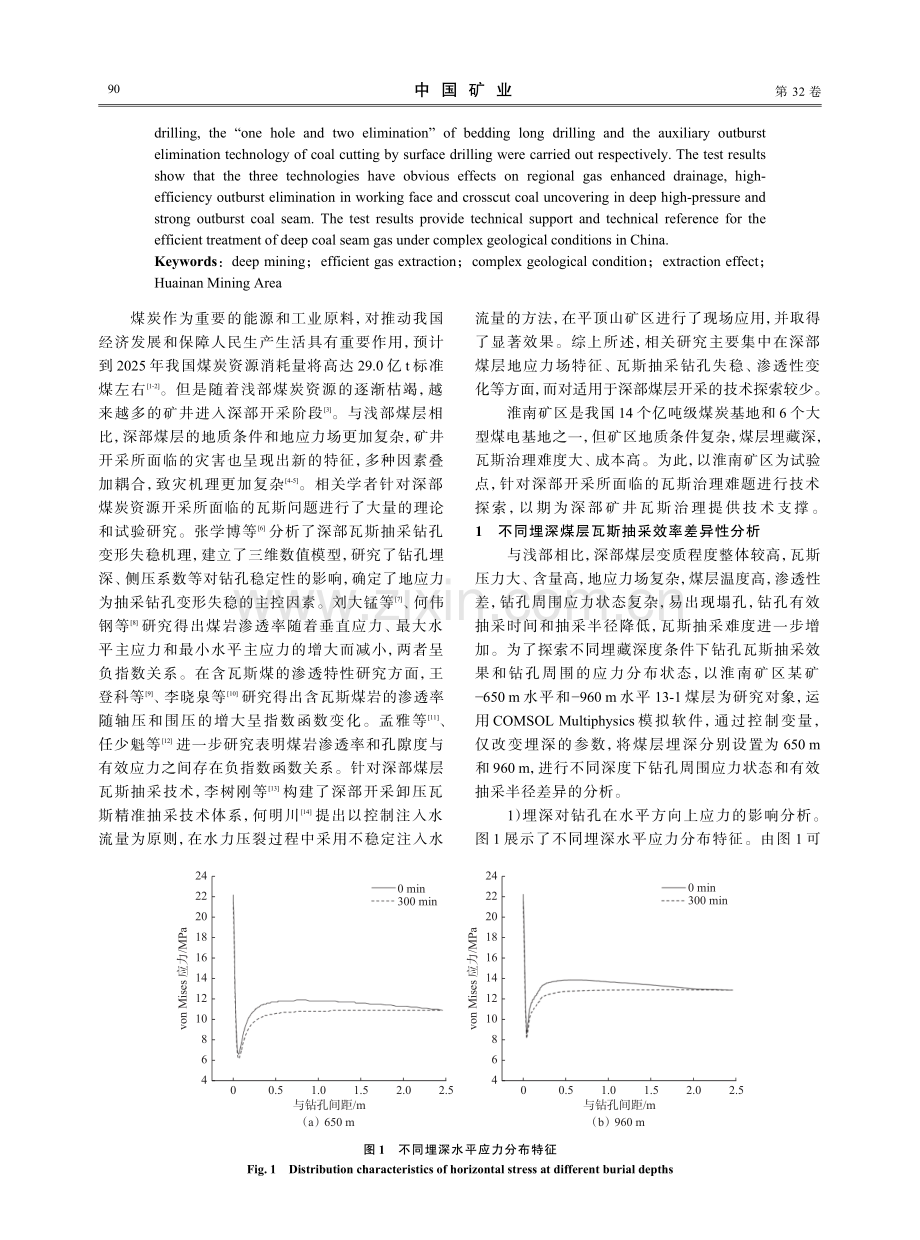 复杂地质条件下深部煤层瓦斯高效抽采技术探索.pdf_第2页