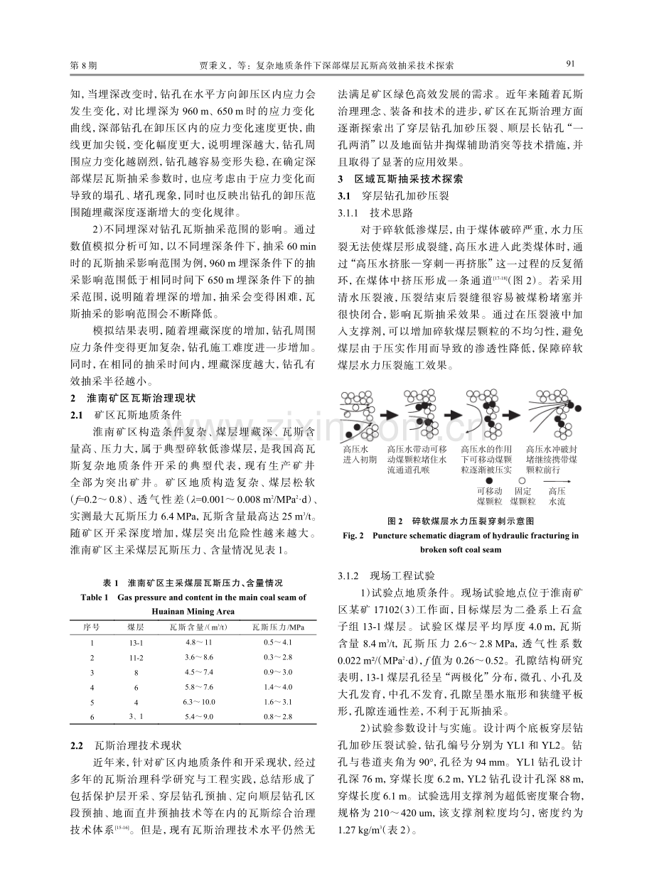 复杂地质条件下深部煤层瓦斯高效抽采技术探索.pdf_第3页